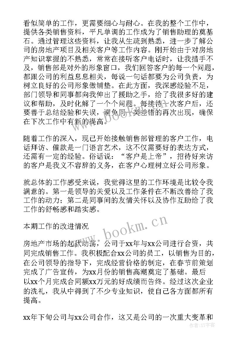 最新房产经济人工作心得(汇总5篇)