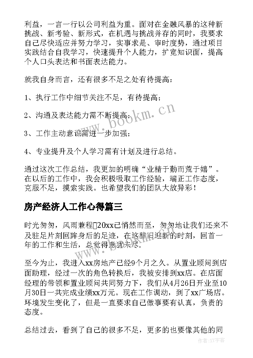 最新房产经济人工作心得(汇总5篇)