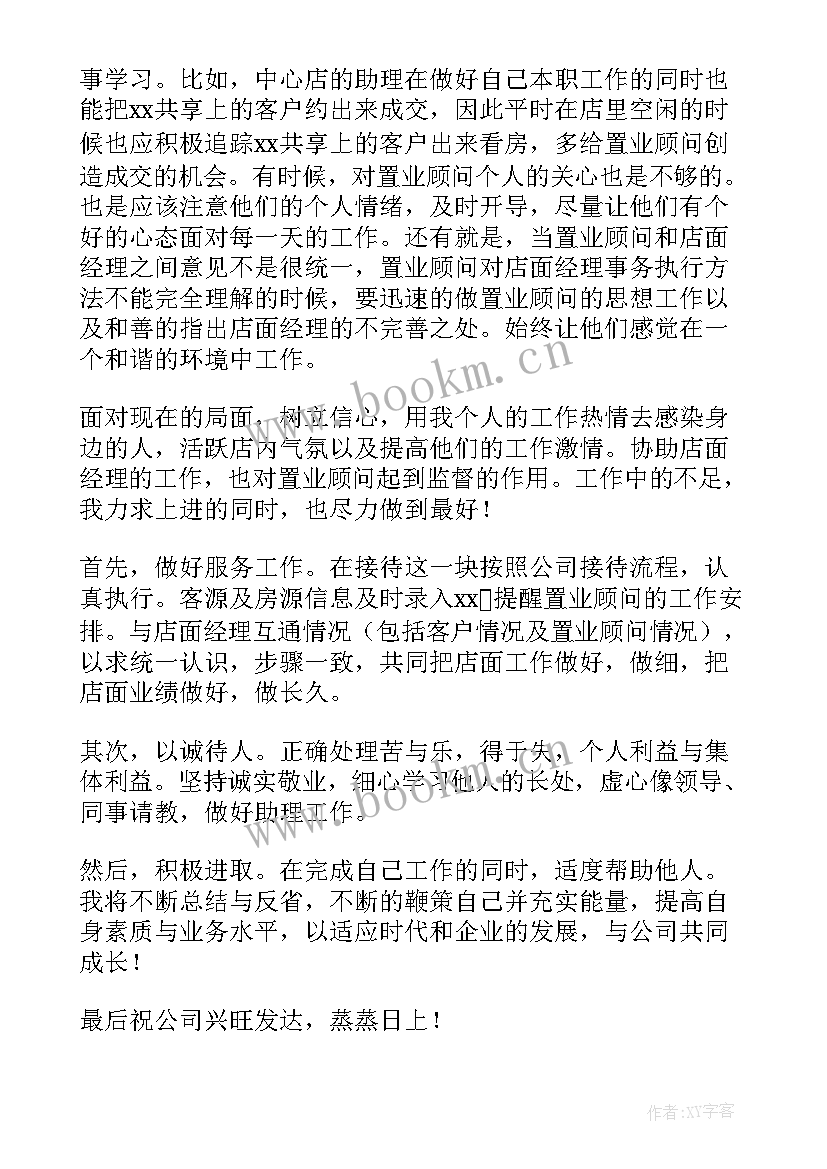 最新房产经济人工作心得(汇总5篇)