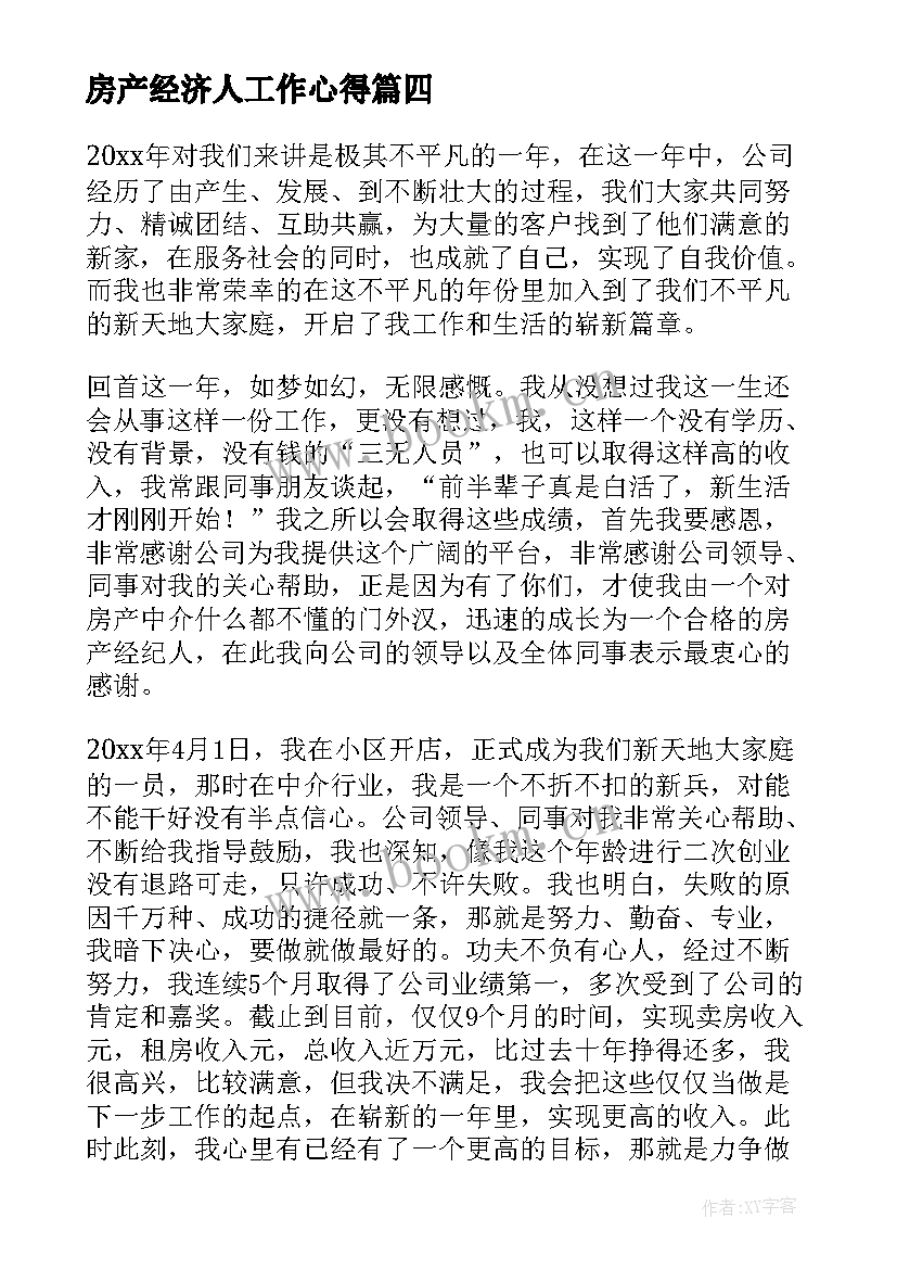 最新房产经济人工作心得(汇总5篇)