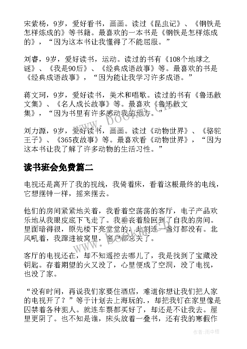 2023年读书班会免费 读书日班会总结(优质8篇)