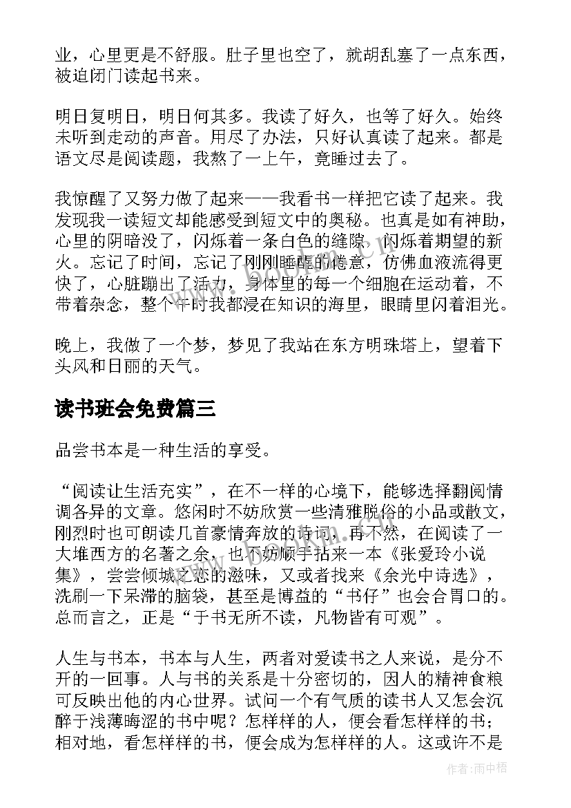 2023年读书班会免费 读书日班会总结(优质8篇)