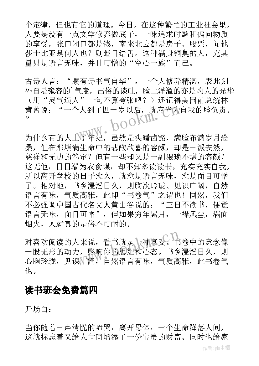 2023年读书班会免费 读书日班会总结(优质8篇)