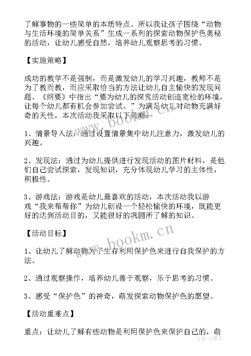 最新野生动物保护员工作职责(汇总10篇)