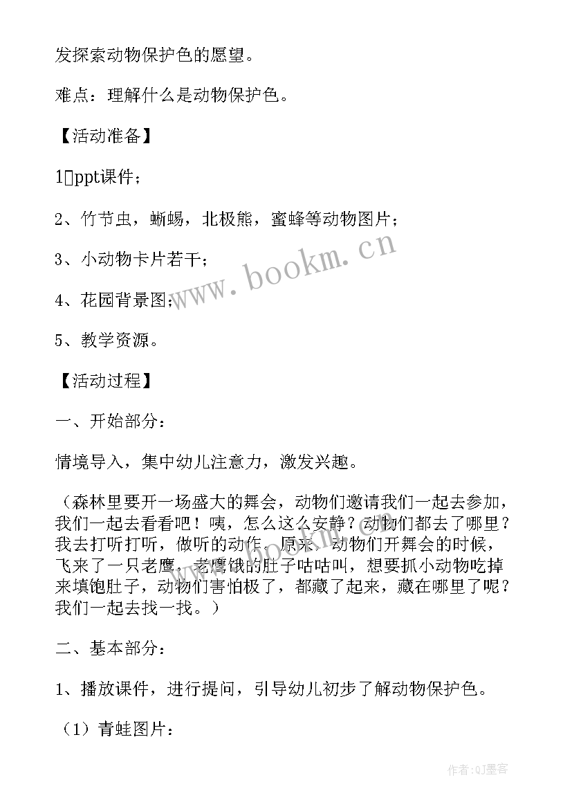 最新野生动物保护员工作职责(汇总10篇)