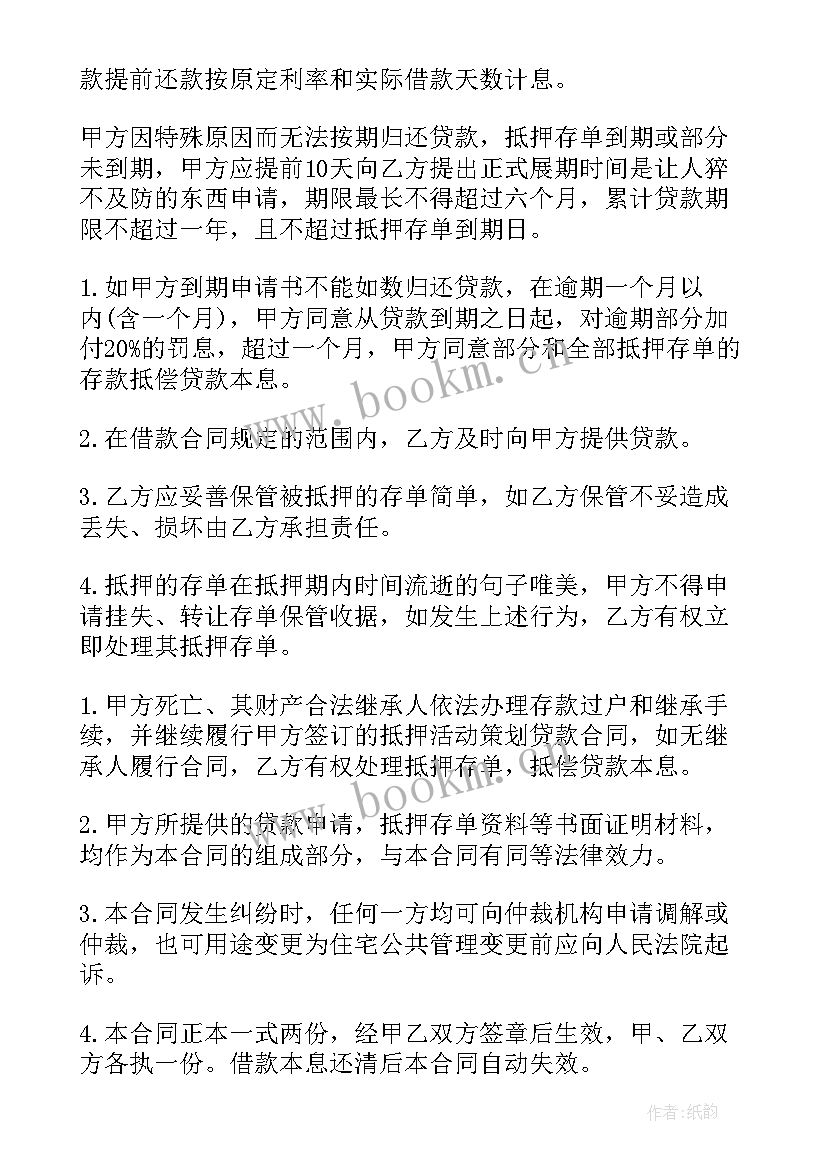 最新抵押车交易合同 简单版车辆抵押合同(优质5篇)