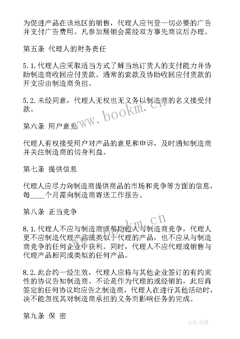 最新电缆经销商合同(大全9篇)