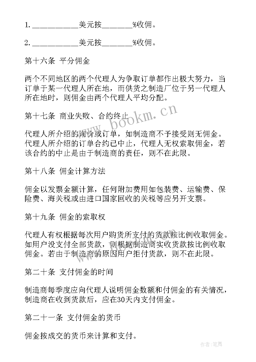 最新电缆经销商合同(大全9篇)