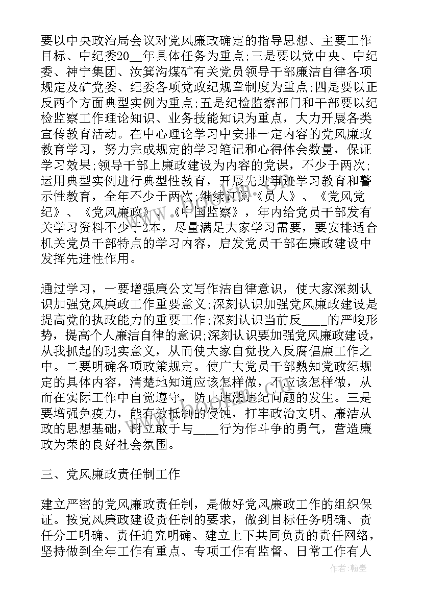 最新纪检对工会的监督 纪检监察室工作计划(大全7篇)