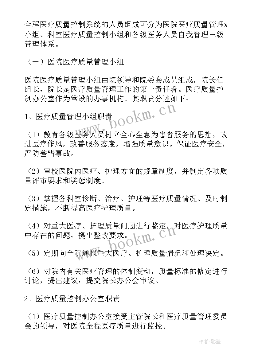 2023年外科医疗质量与安全管理工作计划 医疗质量与安全管理工作计划(模板5篇)