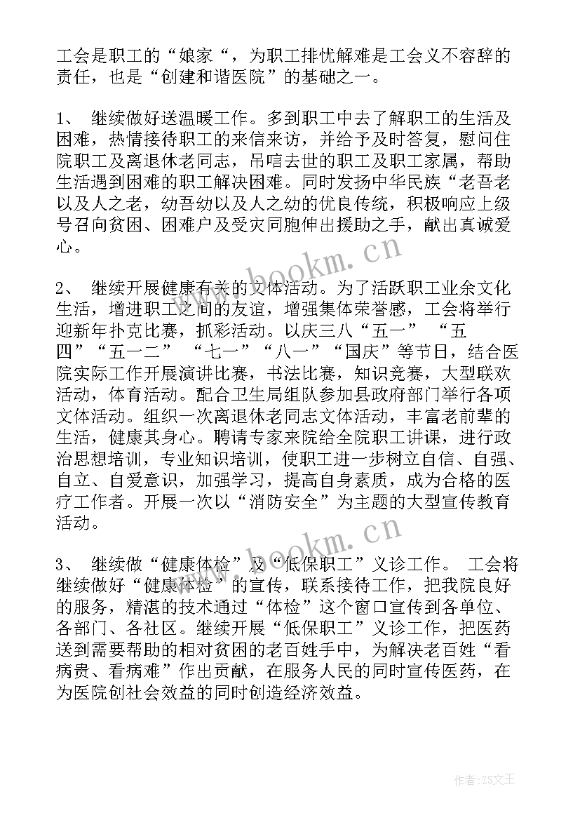 最新医院工会经审委员的职责 医院工会年度工作计划(大全5篇)