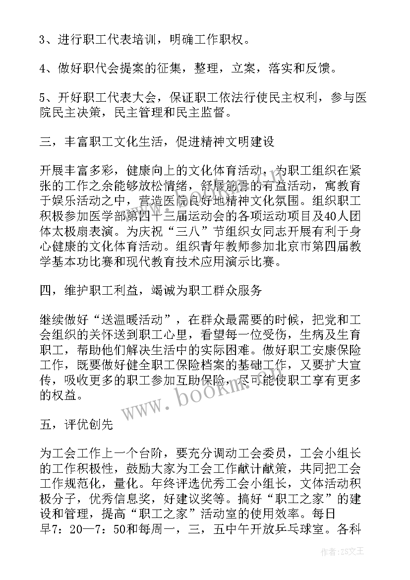 最新医院工会经审委员的职责 医院工会年度工作计划(大全5篇)