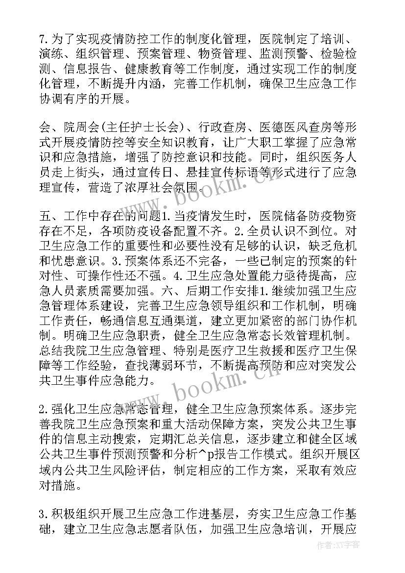 最新疫情防控联络员工作总结 联络部联络员个人年终工作总结(优质7篇)