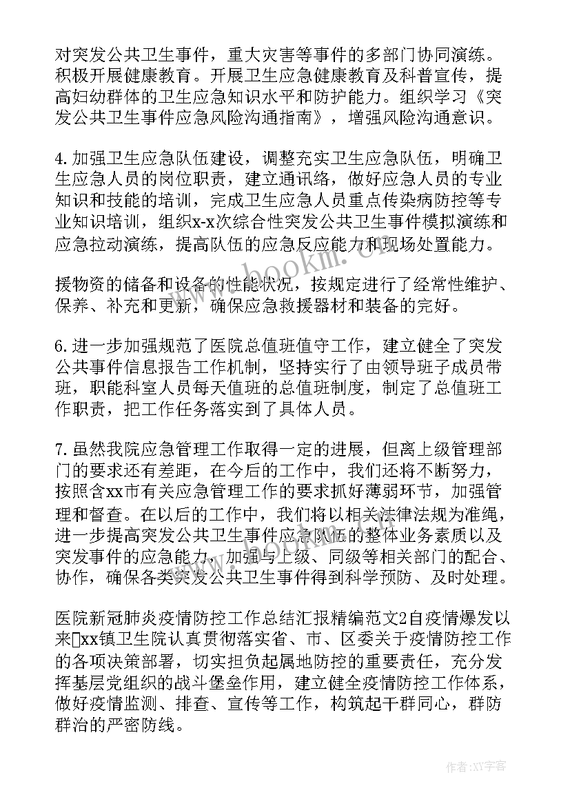 最新疫情防控联络员工作总结 联络部联络员个人年终工作总结(优质7篇)