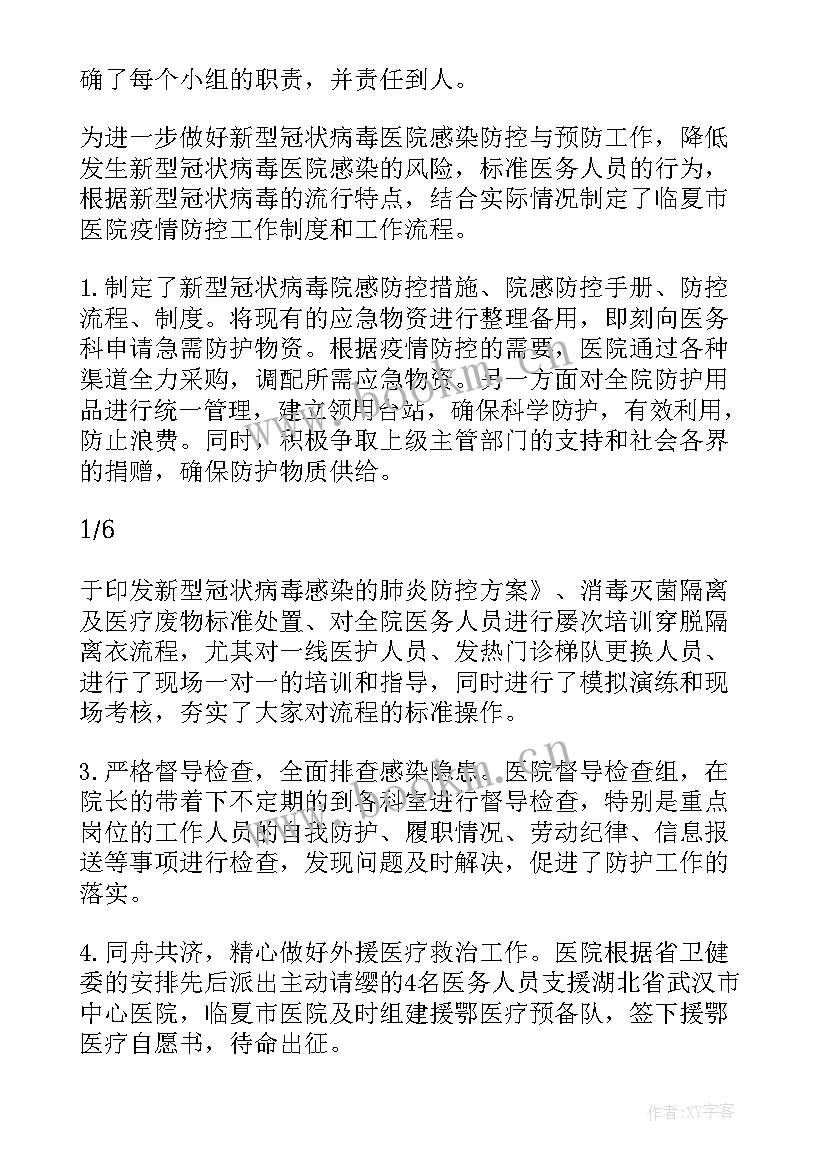 最新疫情防控联络员工作总结 联络部联络员个人年终工作总结(优质7篇)