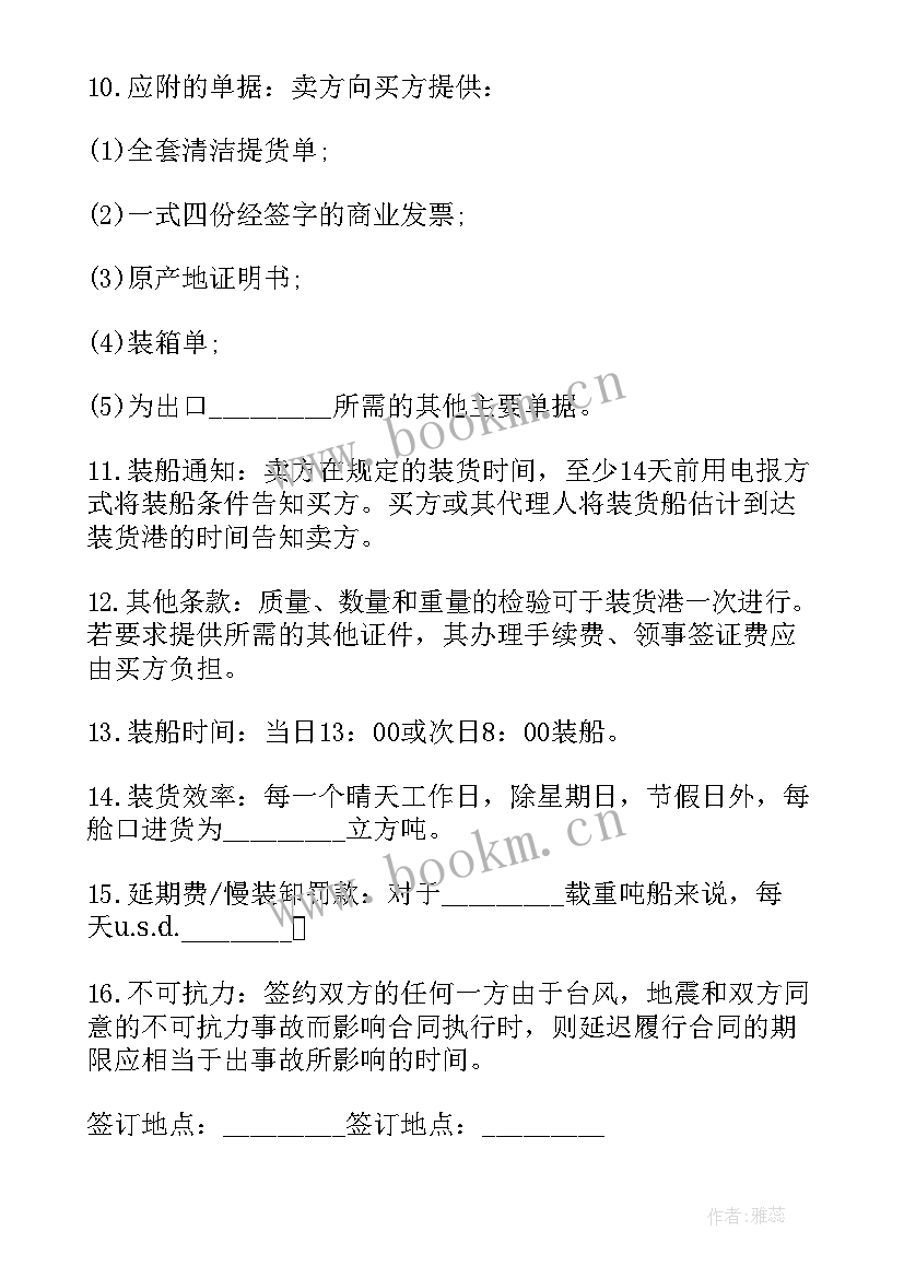 进口合同英文翻译(精选5篇)