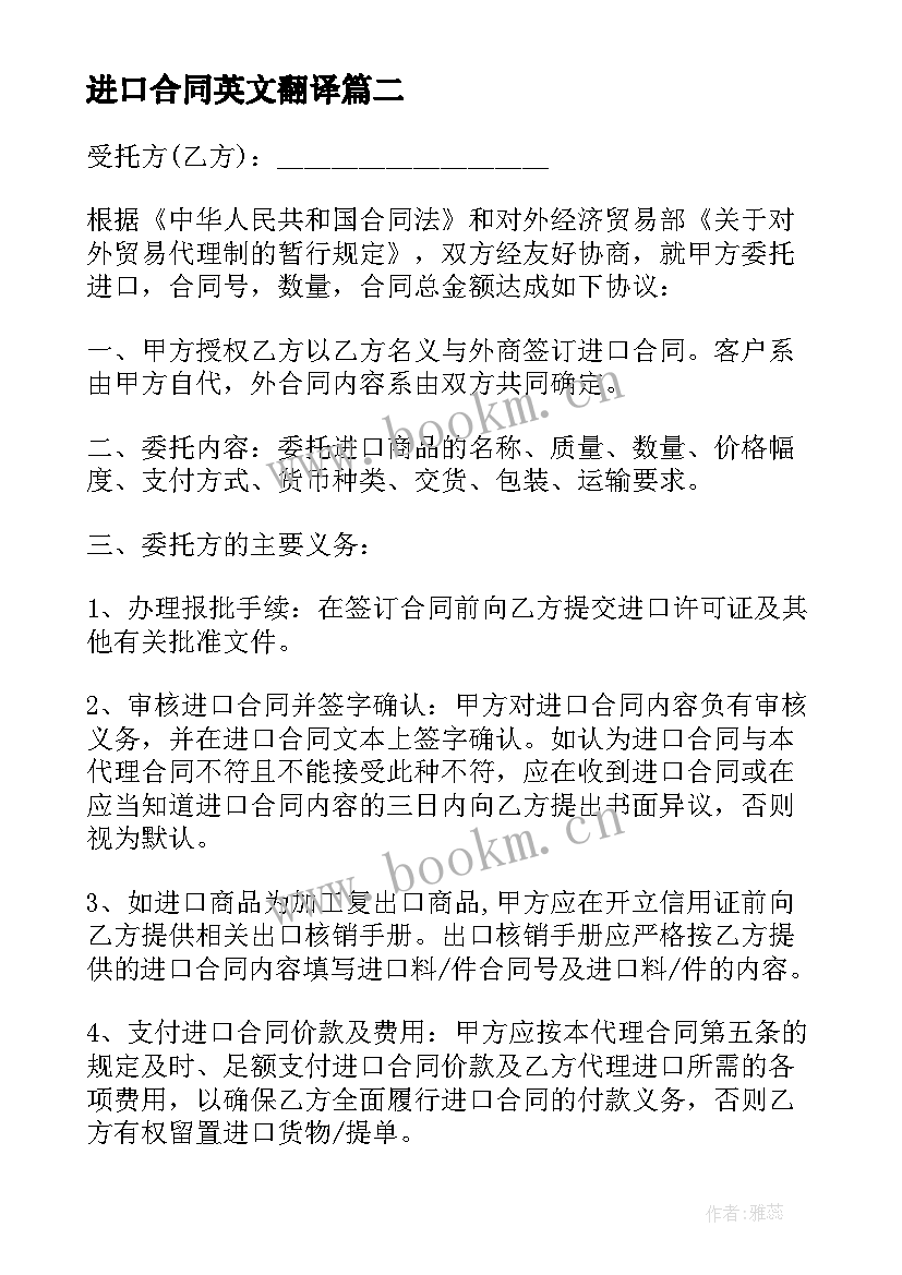进口合同英文翻译(精选5篇)