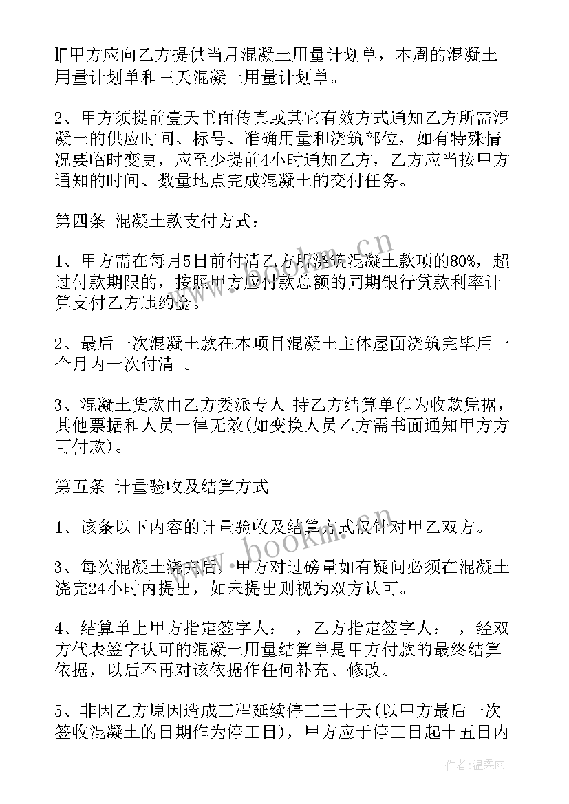 最新混凝土工程合同 混凝土发票合同(优质7篇)