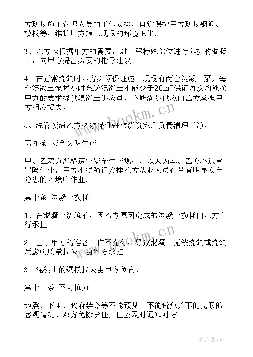 最新混凝土工程合同 混凝土发票合同(优质7篇)