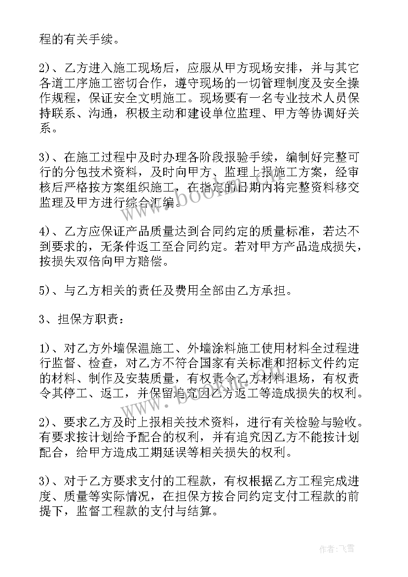 最新真石漆施工协议 围墙外墙真石漆合同(通用10篇)