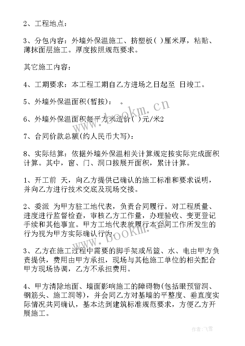 最新真石漆施工协议 围墙外墙真石漆合同(通用10篇)