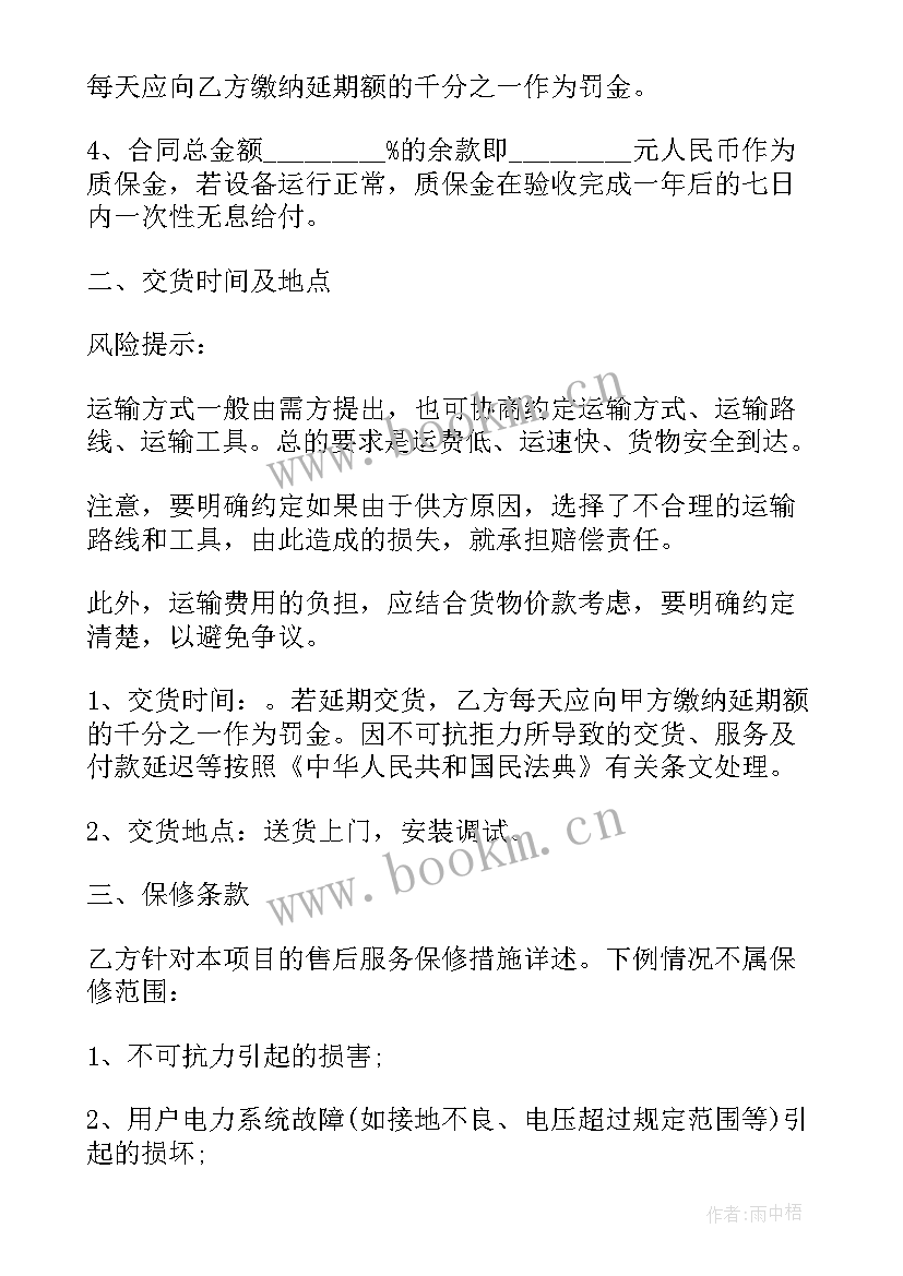 最新政府单位设备采购合同 政府采购合同(汇总10篇)