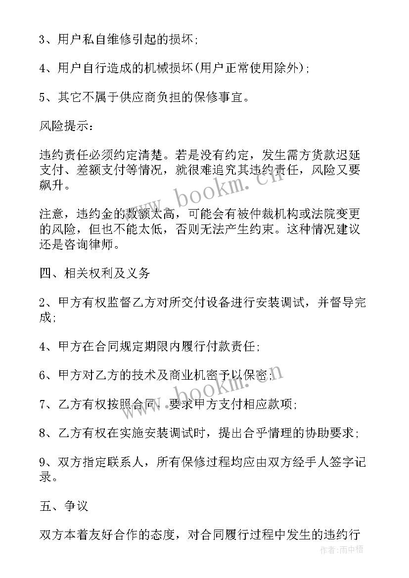 最新政府单位设备采购合同 政府采购合同(汇总10篇)