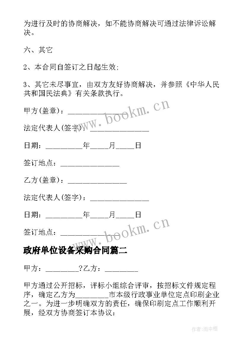 最新政府单位设备采购合同 政府采购合同(汇总10篇)