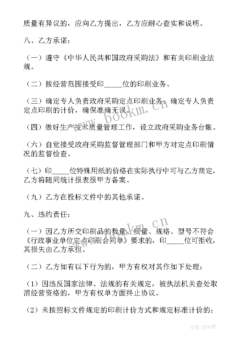 最新政府单位设备采购合同 政府采购合同(汇总10篇)