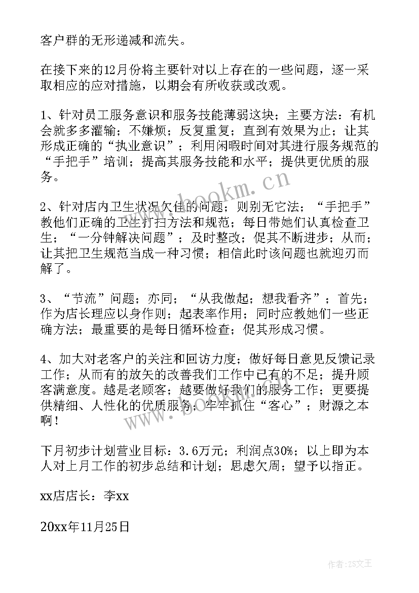 2023年餐饮当日工作总结 餐饮业工作总结(优秀7篇)