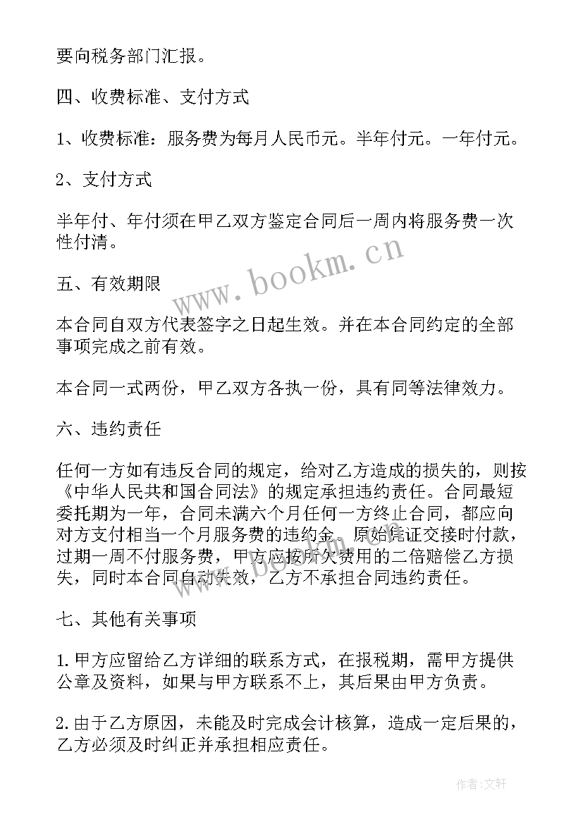 代理记账合同属于合同(优秀5篇)