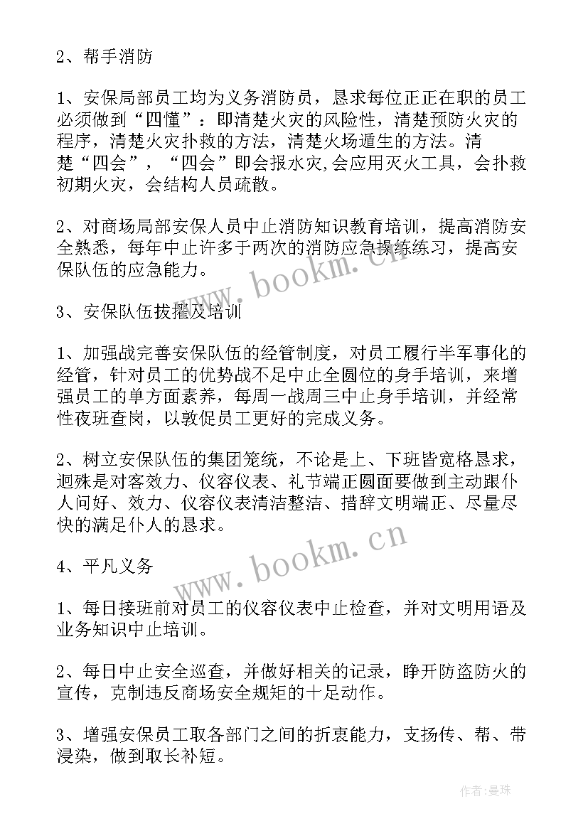 2023年保安人员新年工作计划 保安个人工作计划(实用9篇)