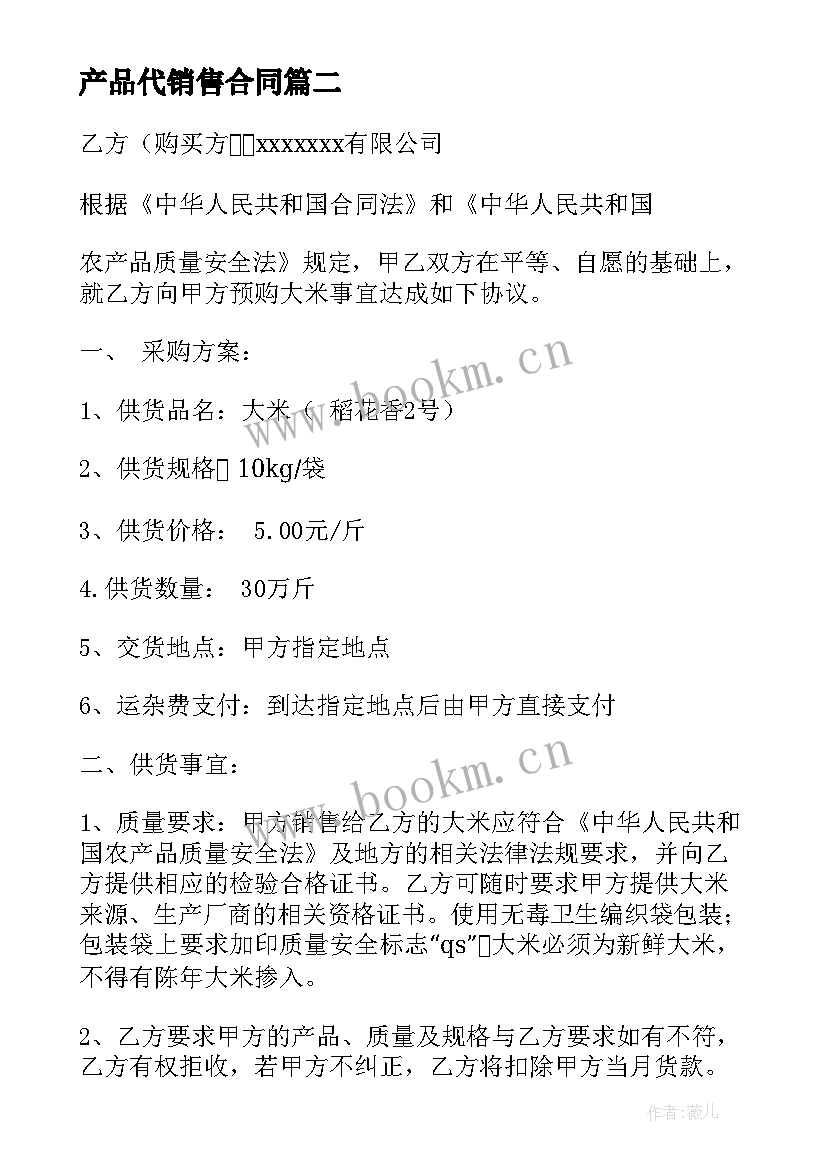 2023年产品代销售合同(优秀5篇)