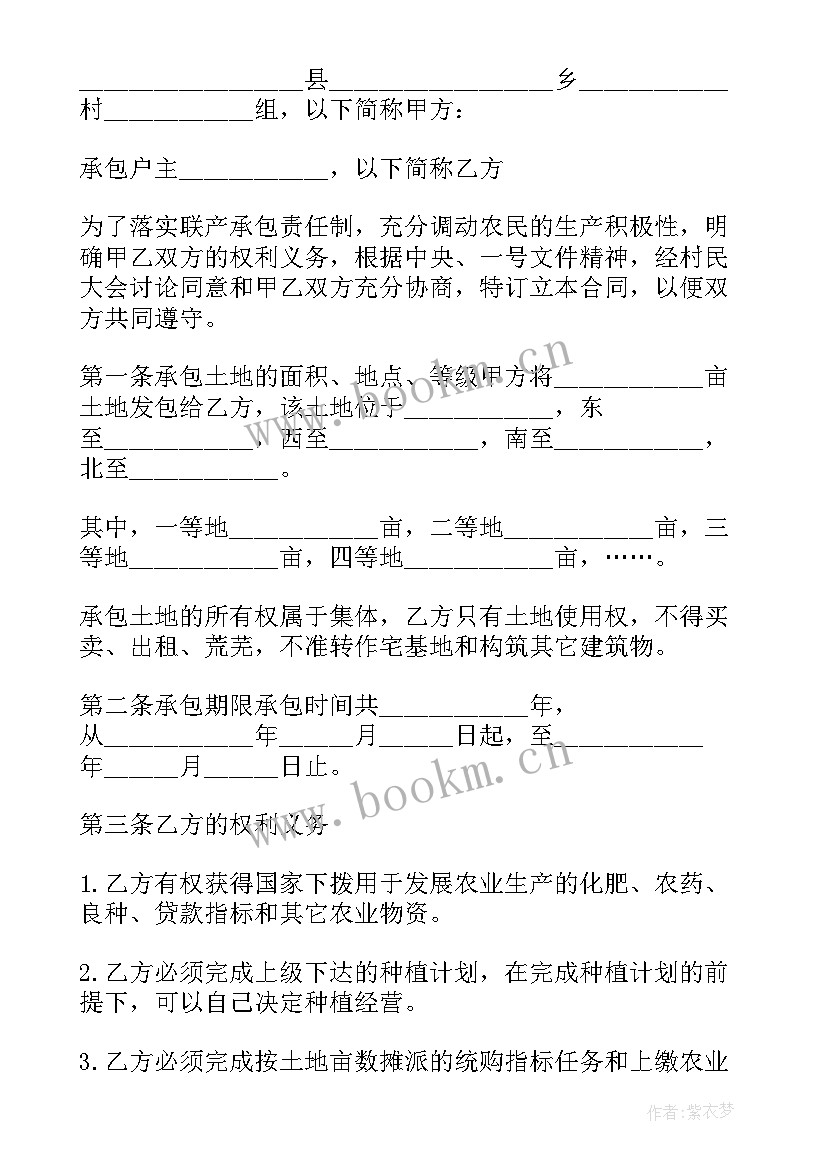 商户买卖合同(实用6篇)