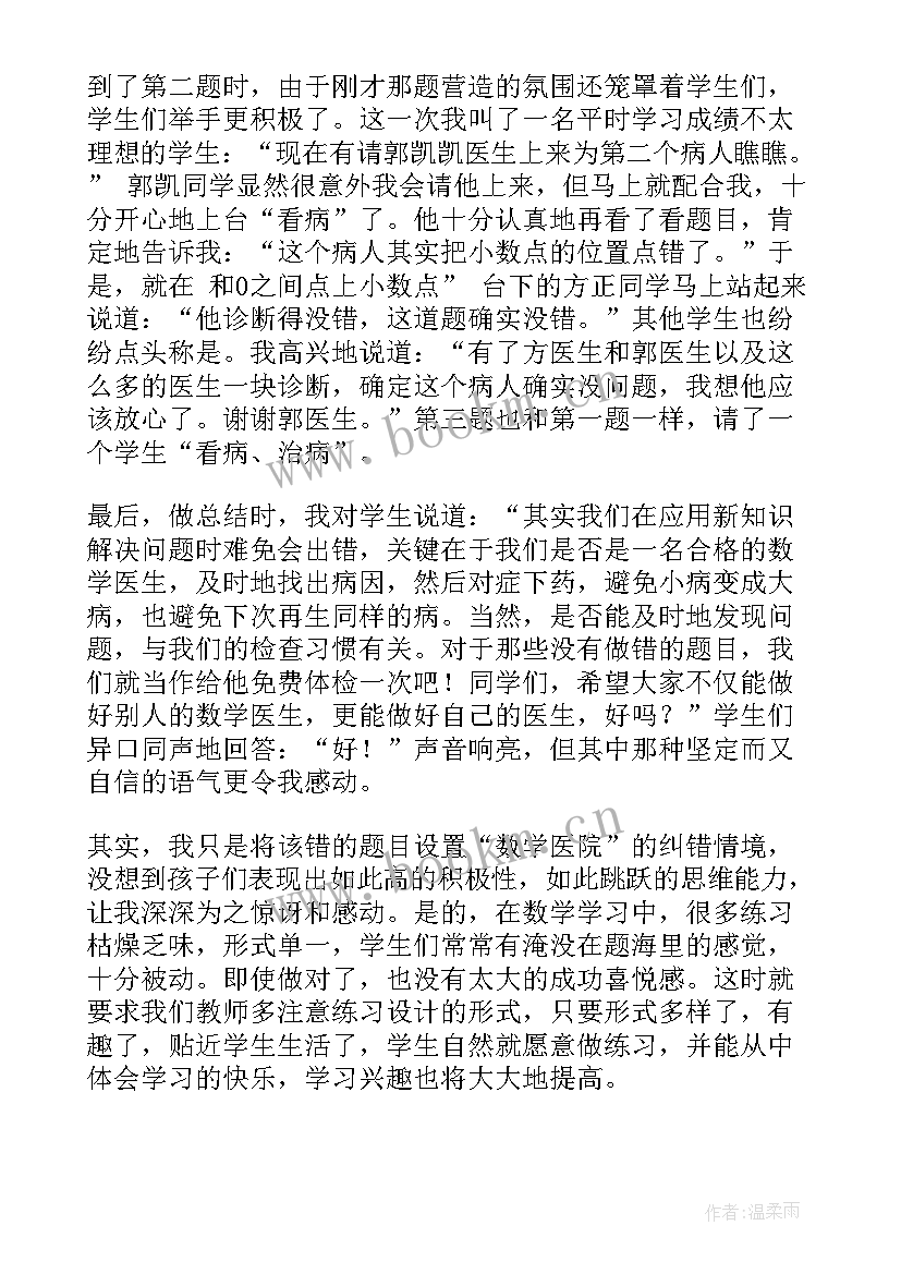 最新爱的教育心得体会(模板6篇)