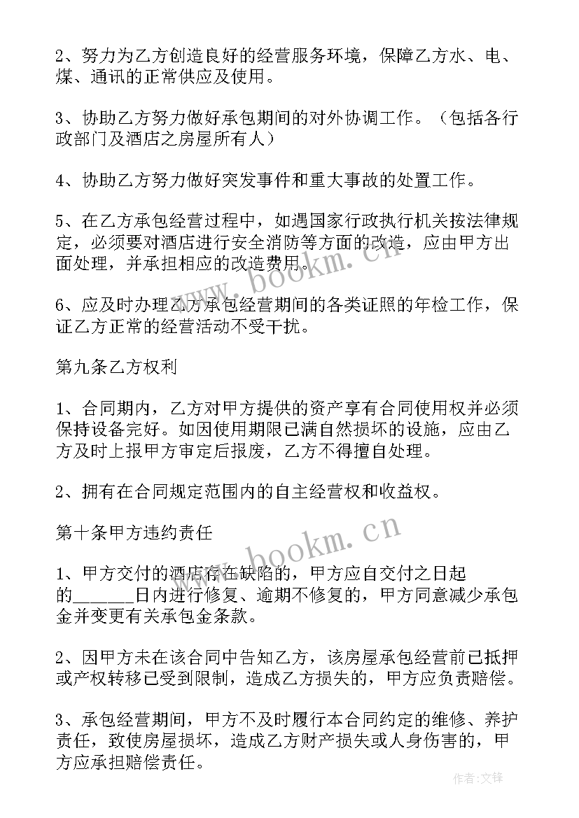 最新家政服务的合同(通用10篇)