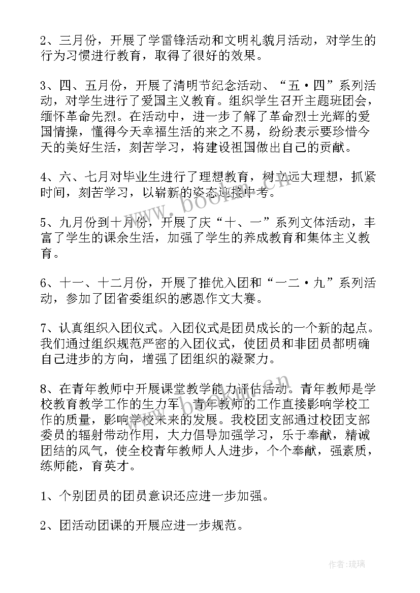 2023年部队支部半年工作总结 团支部年度工作总结(实用6篇)