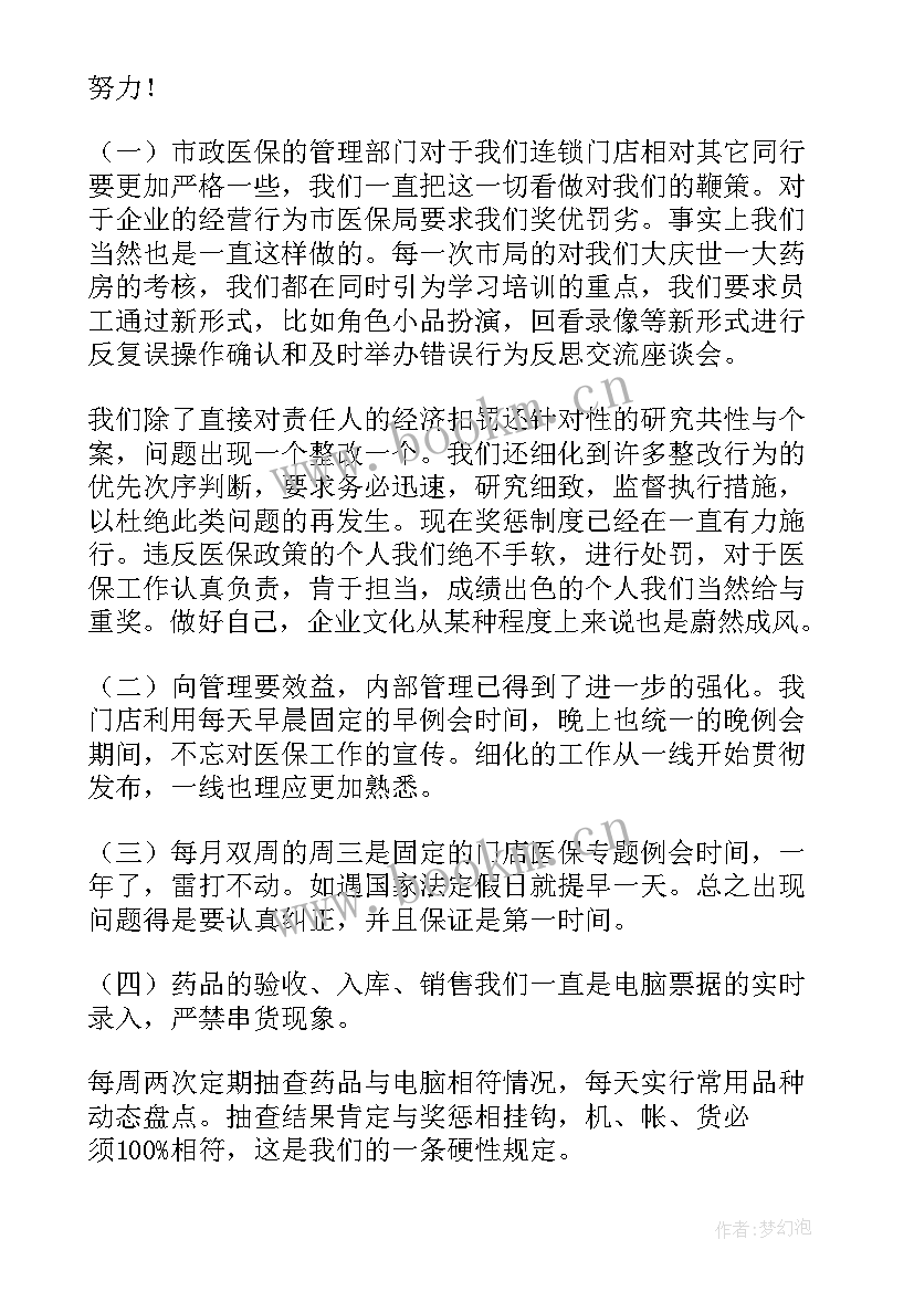 最新医保年终工作总结窗口 医保工作总结(精选10篇)