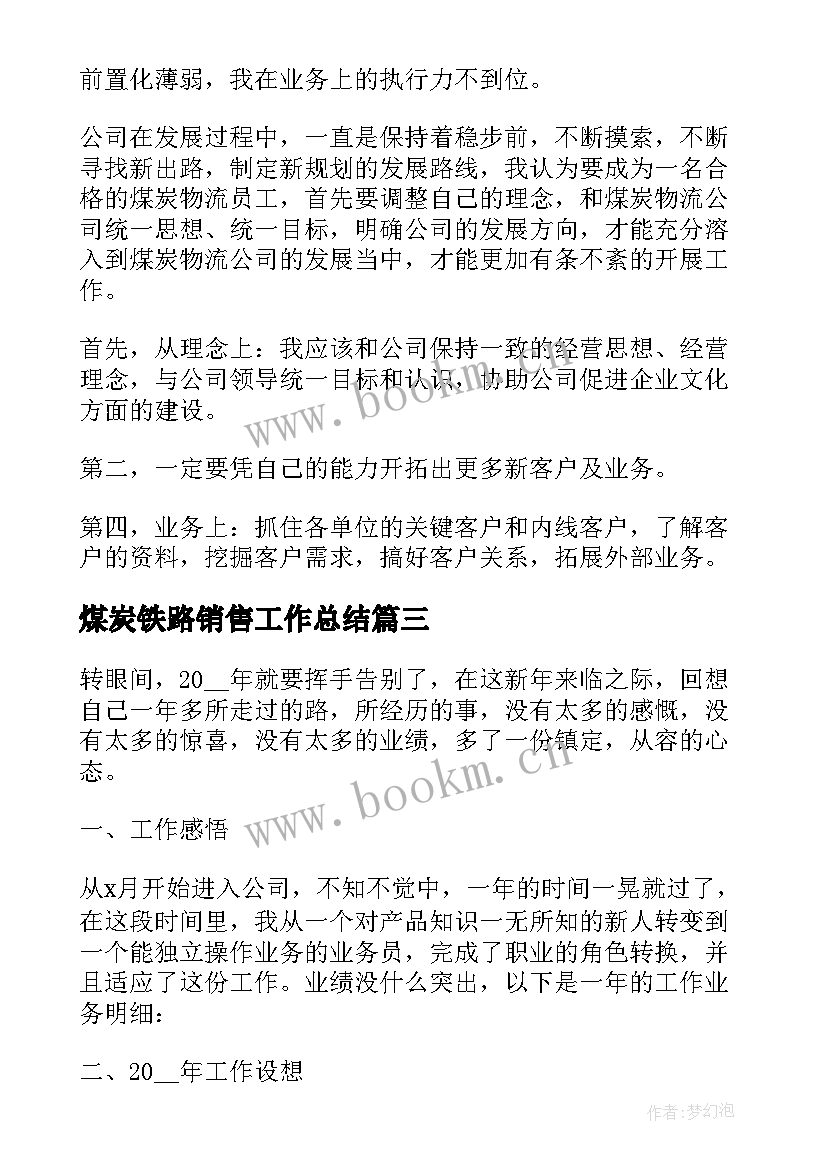 最新煤炭铁路销售工作总结 煤炭销售工作总结(汇总5篇)