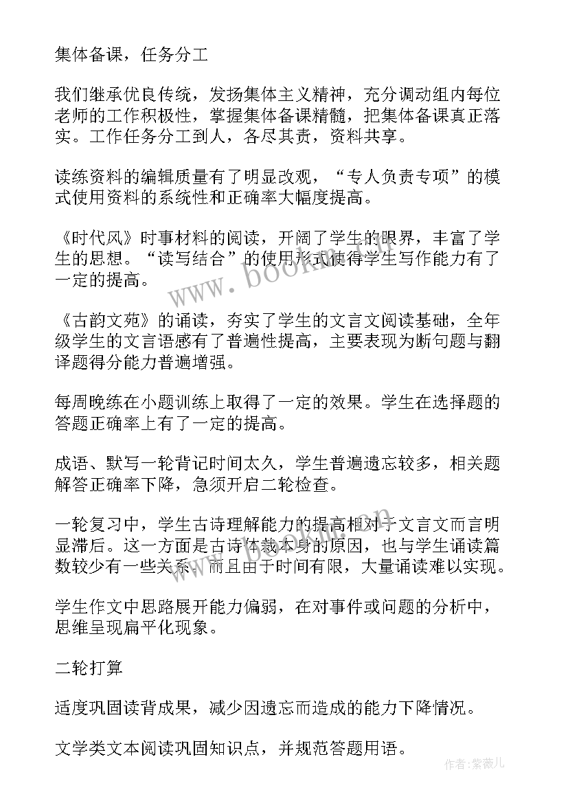 最新高三语文组工作总结报告 高三语文组工作总结(优秀7篇)