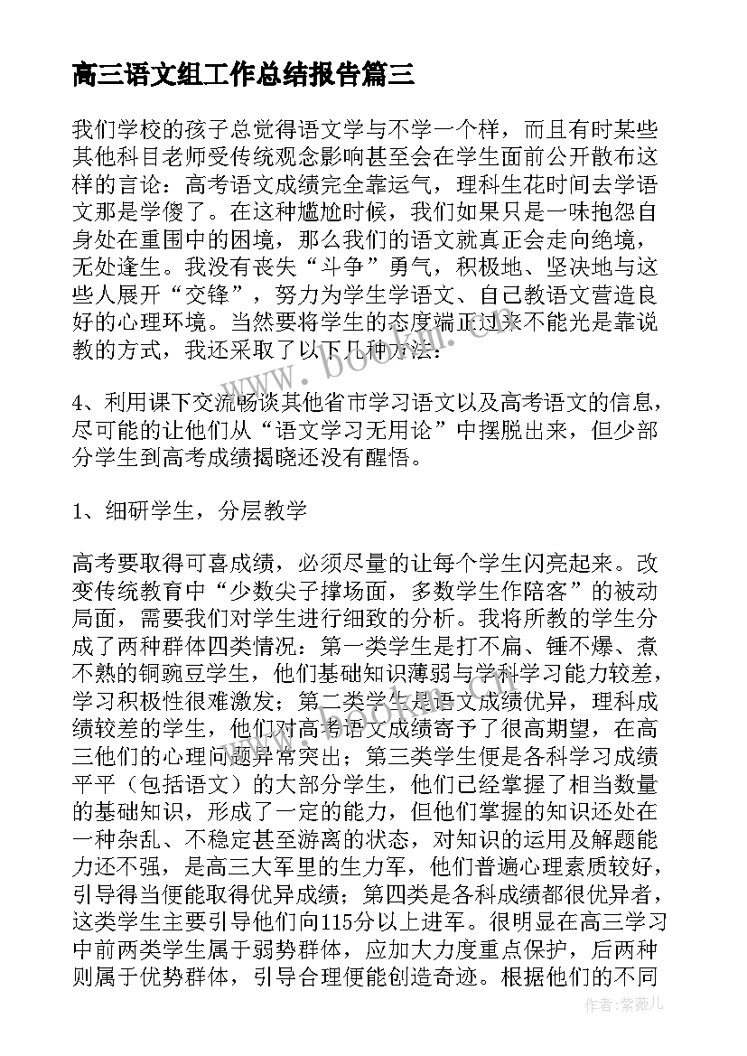 最新高三语文组工作总结报告 高三语文组工作总结(优秀7篇)