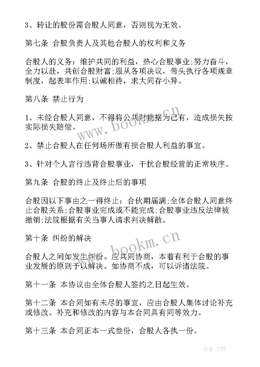 股权分配方案意思(通用8篇)