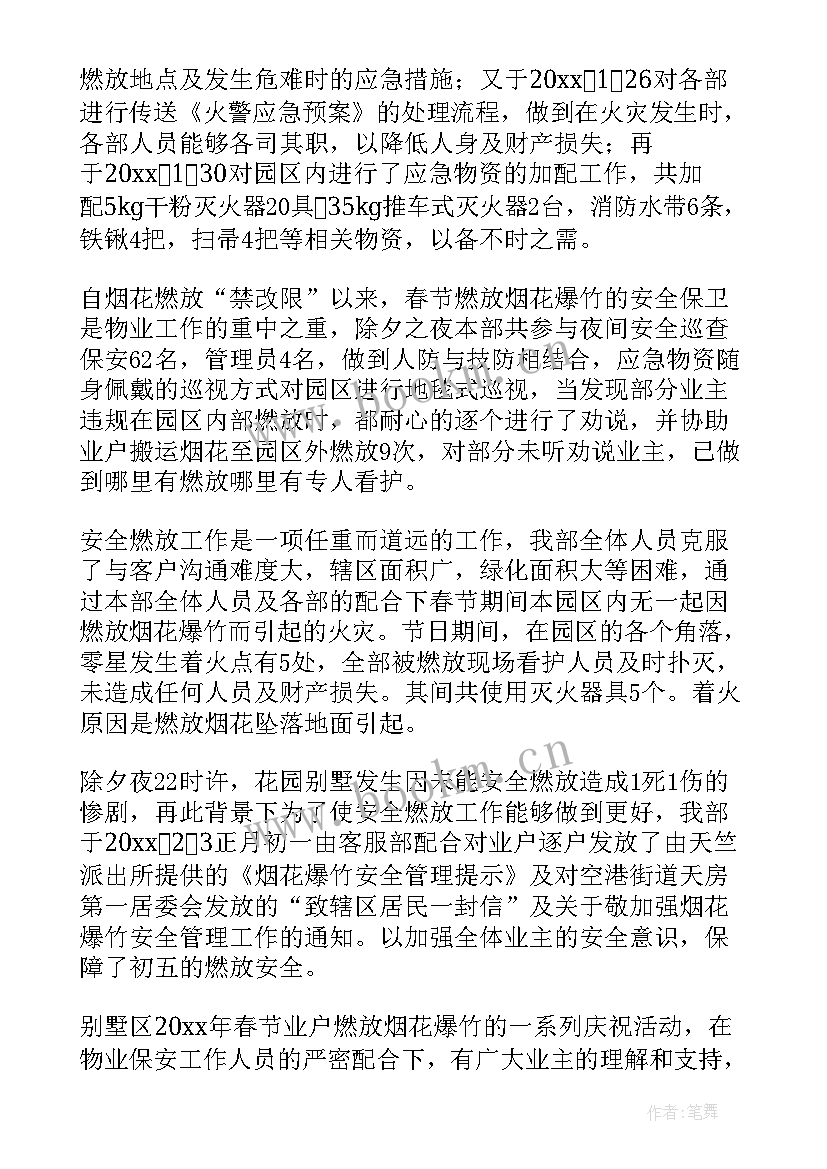 最新春节期间安全培训内容 春节期间安全防范工作总结(实用9篇)