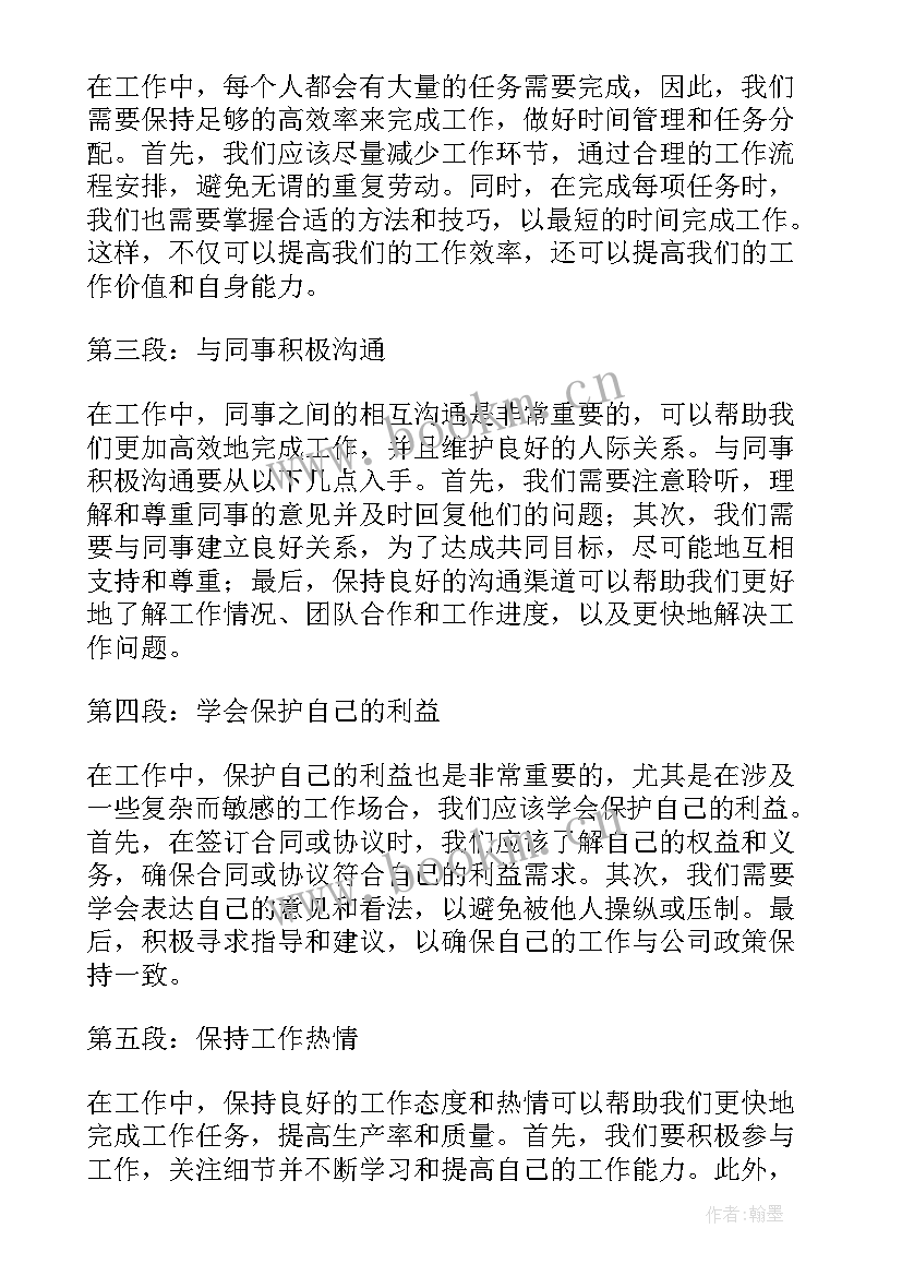 最新工作秘密心得体会怎么写(精选9篇)