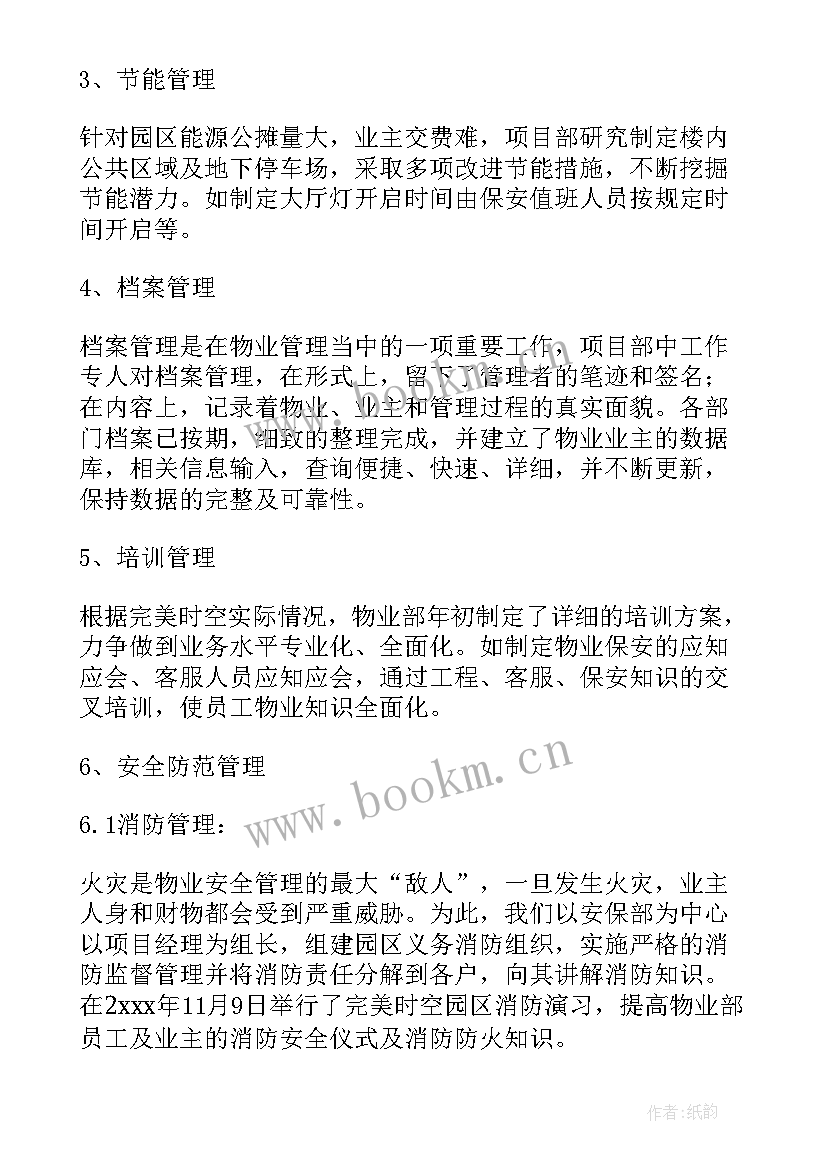 最新小区管理总结报告(精选10篇)