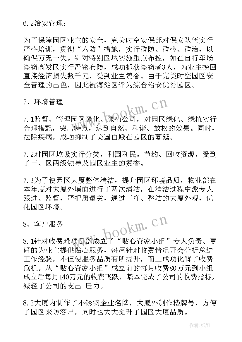 最新小区管理总结报告(精选10篇)