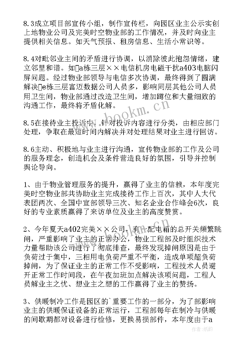 最新小区管理总结报告(精选10篇)