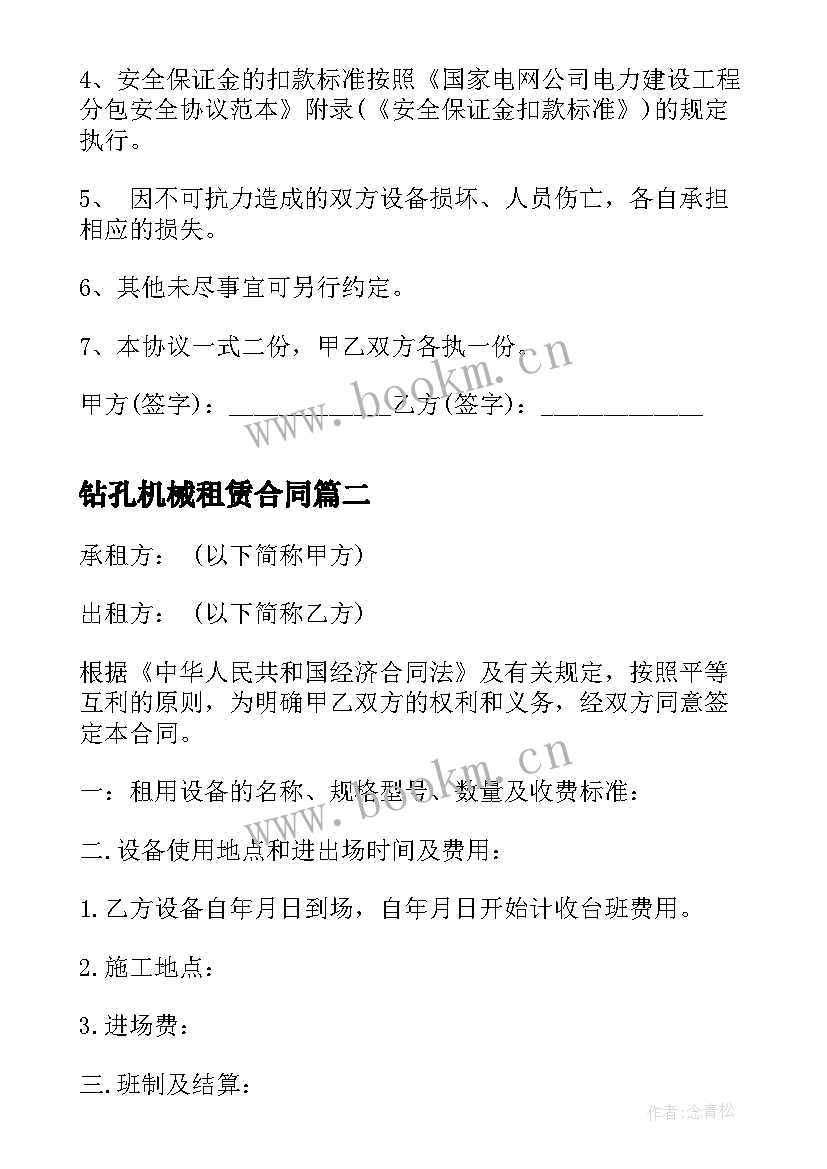 2023年钻孔机械租赁合同(大全9篇)