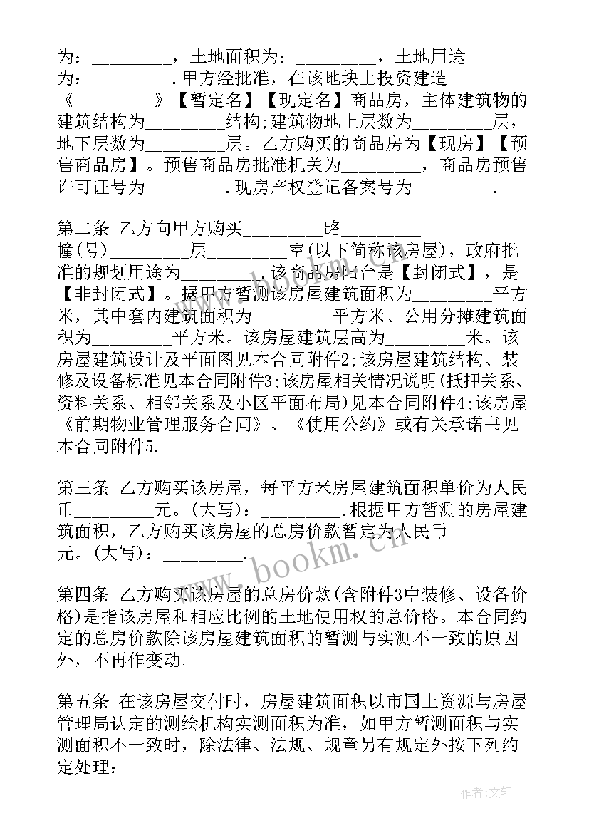 2023年小产权购房合同标准版 购房合同范例(通用6篇)