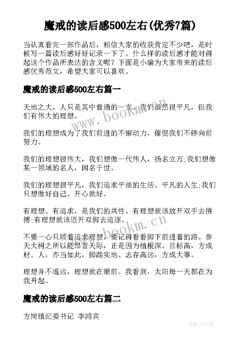 魔戒的读后感500左右(优秀7篇)